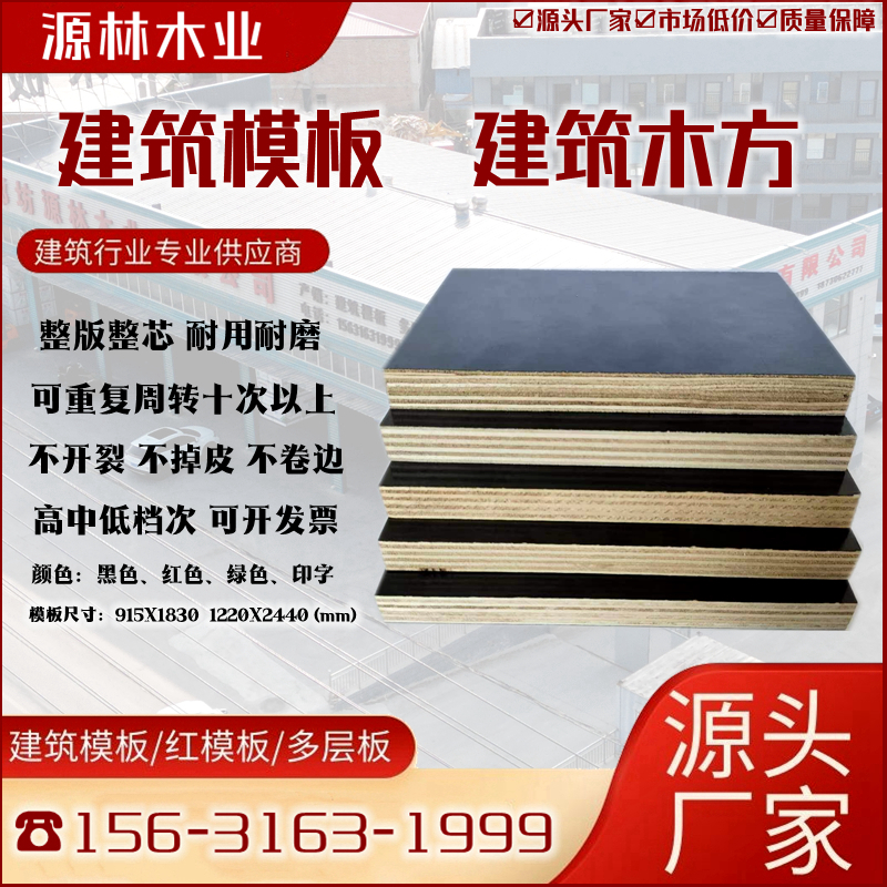 建筑模板915&times;1830價(jià)格